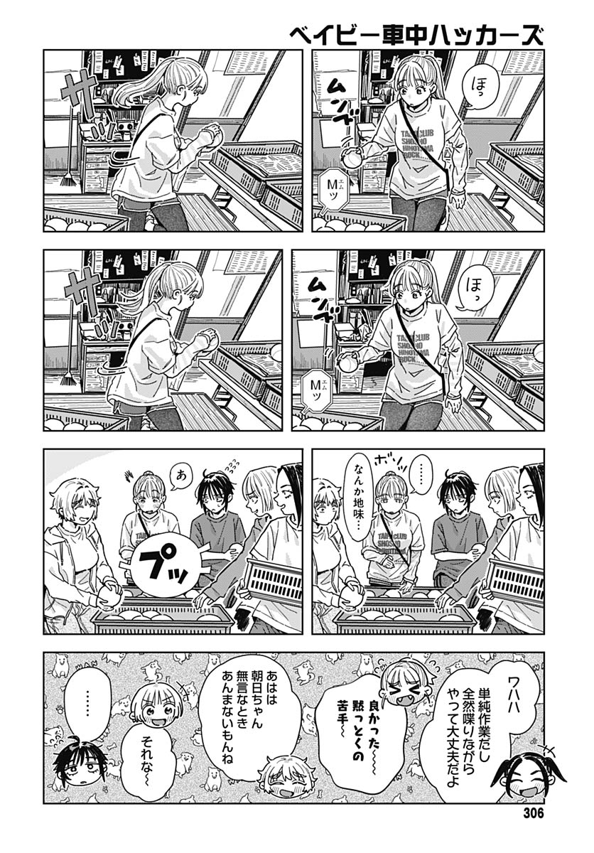 Baby Shachuhackers Chapter 16 14ページ