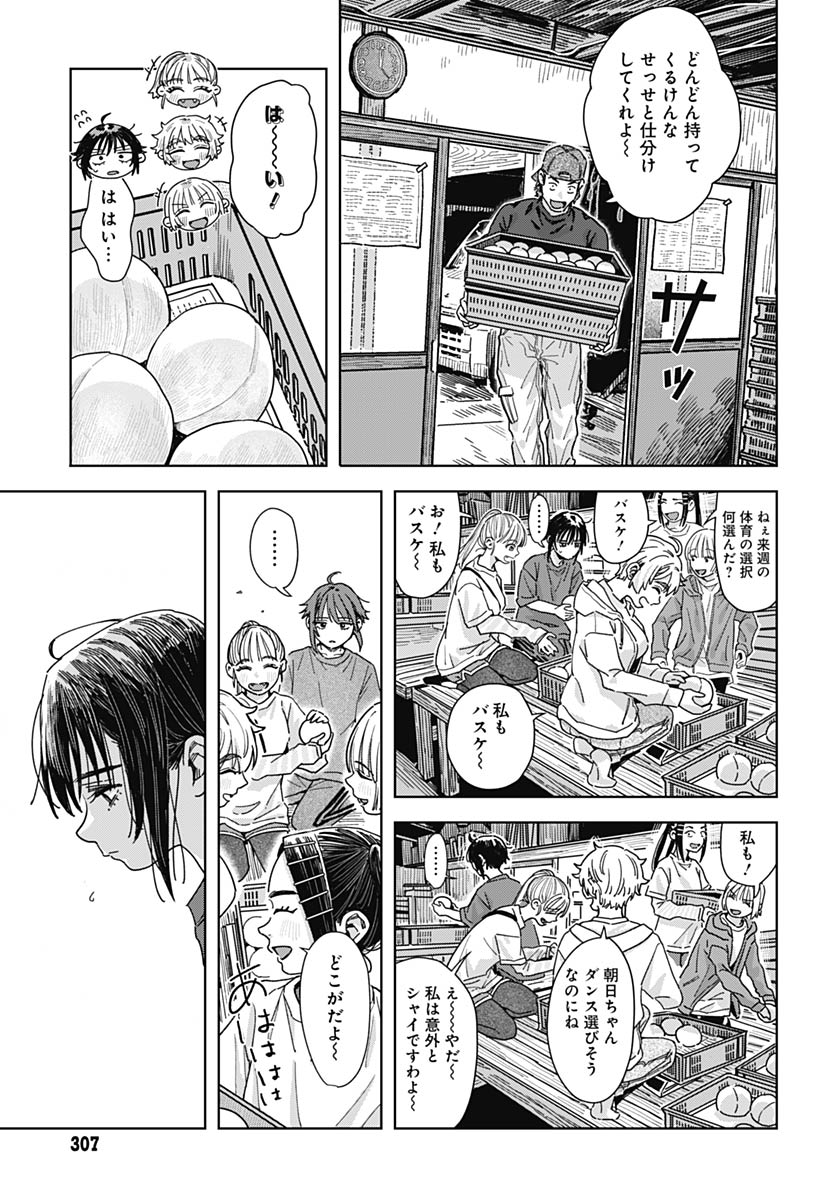 Baby Shachuhackers Chapter 16 15ページ