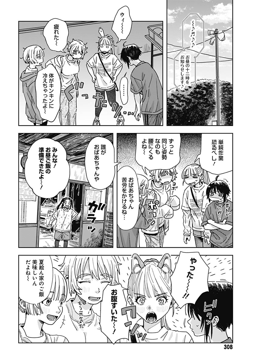 Baby Shachuhackers Chapter 16 16ページ