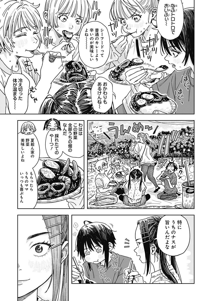 Baby Shachuhackers Chapter 16 19ページ