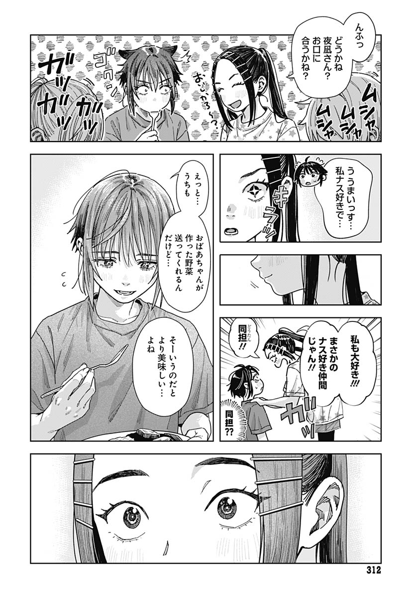 Baby Shachuhackers Chapter 16 20ページ