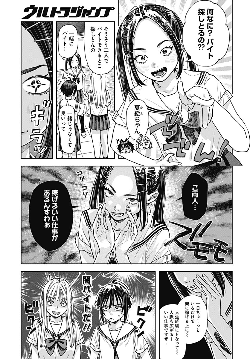 Baby Shachuhackers Chapter 16 3ページ