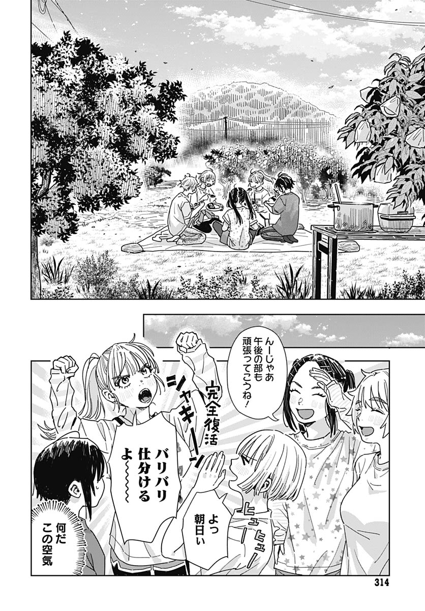 Baby Shachuhackers Chapter 16 22ページ