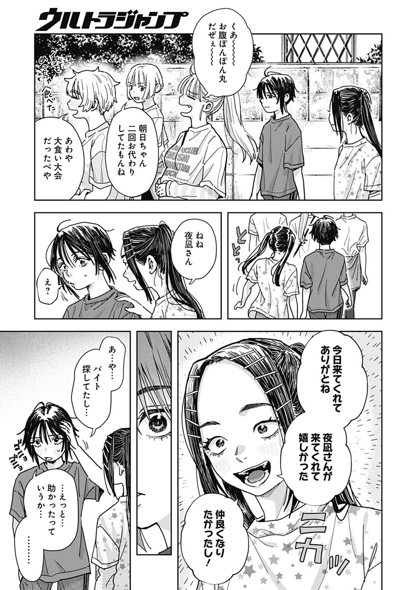 Baby Shachuhackers Chapter 16 23ページ