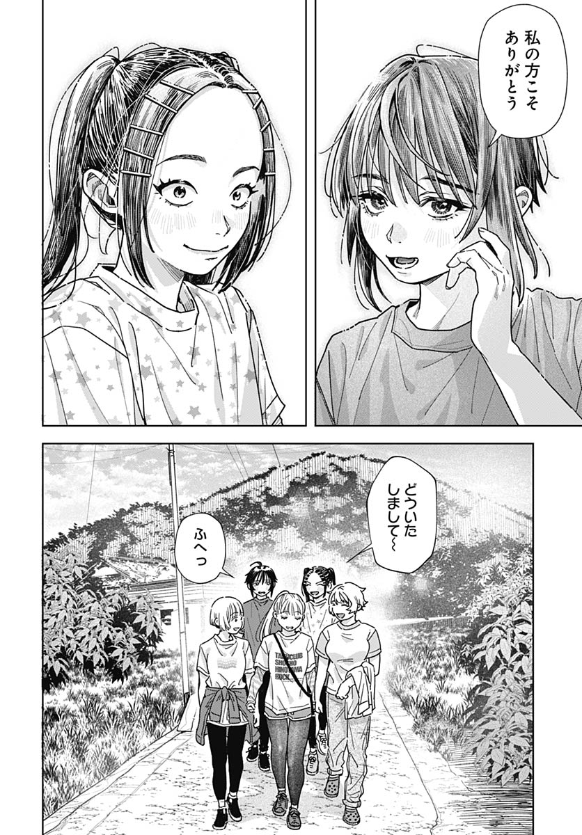 Baby Shachuhackers Chapter 16 24ページ