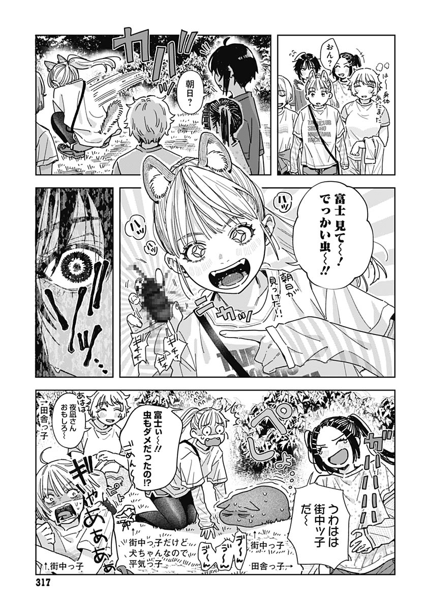 Baby Shachuhackers Chapter 16 25ページ