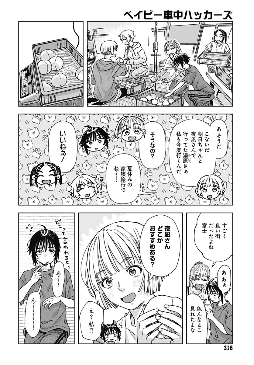 Baby Shachuhackers Chapter 16 26ページ