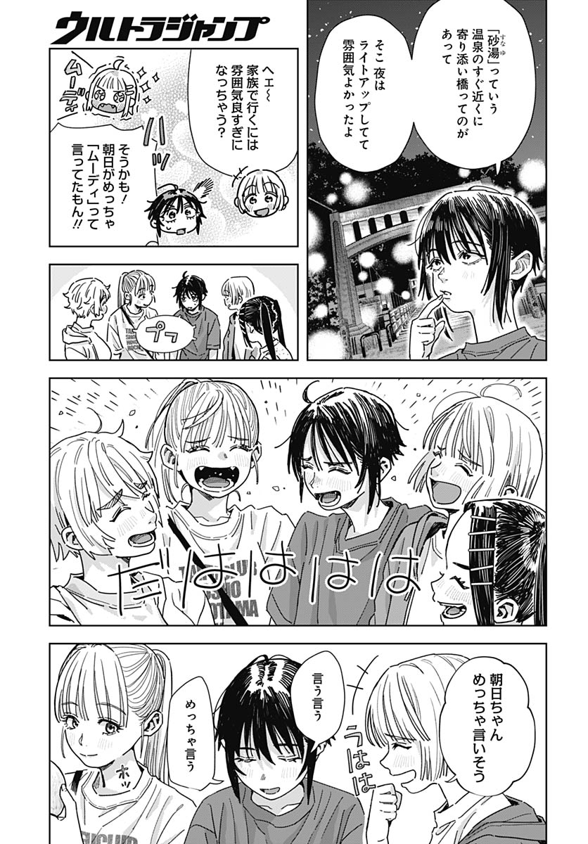 Baby Shachuhackers Chapter 16 27ページ