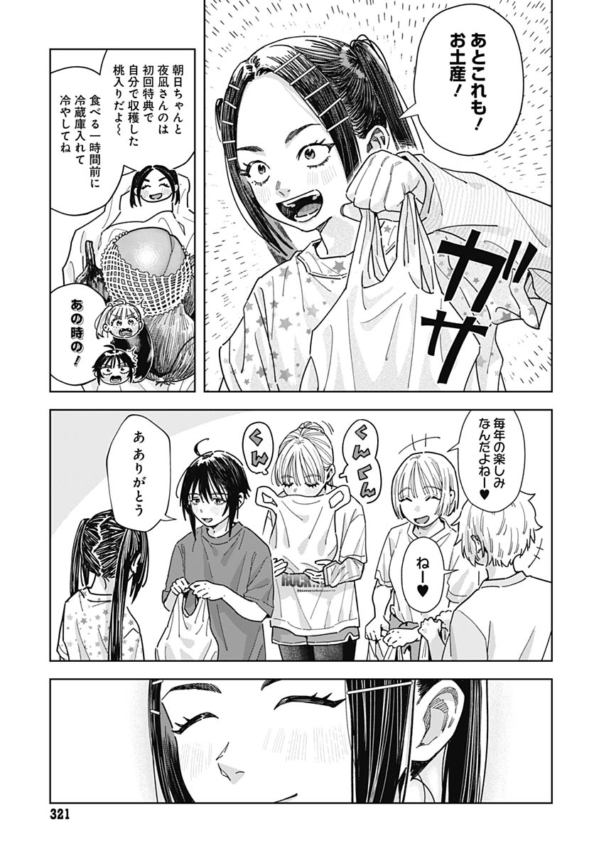 Baby Shachuhackers Chapter 16 29ページ