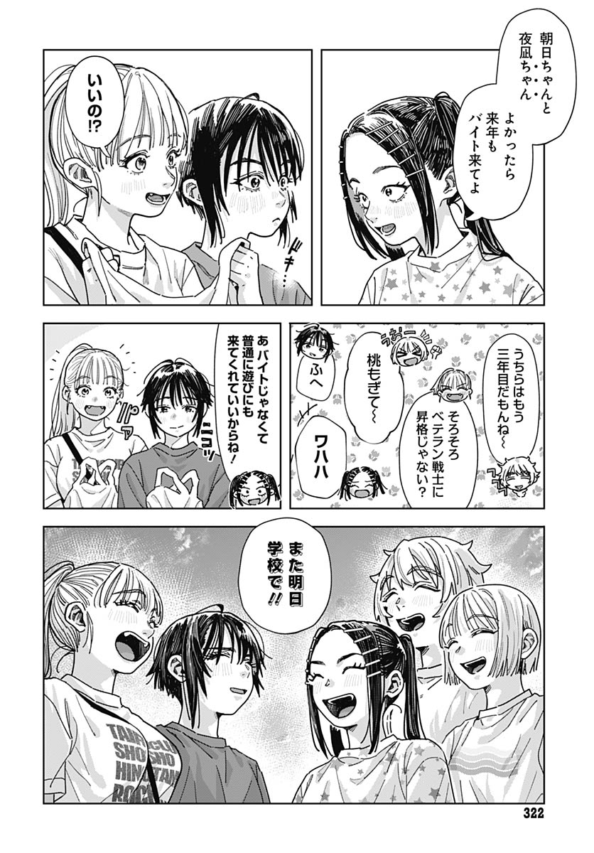 Baby Shachuhackers Chapter 16 30ページ