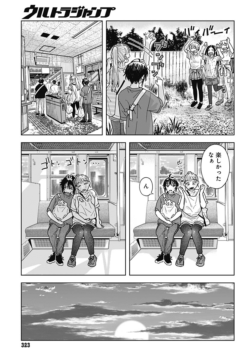 Baby Shachuhackers Chapter 16 31ページ