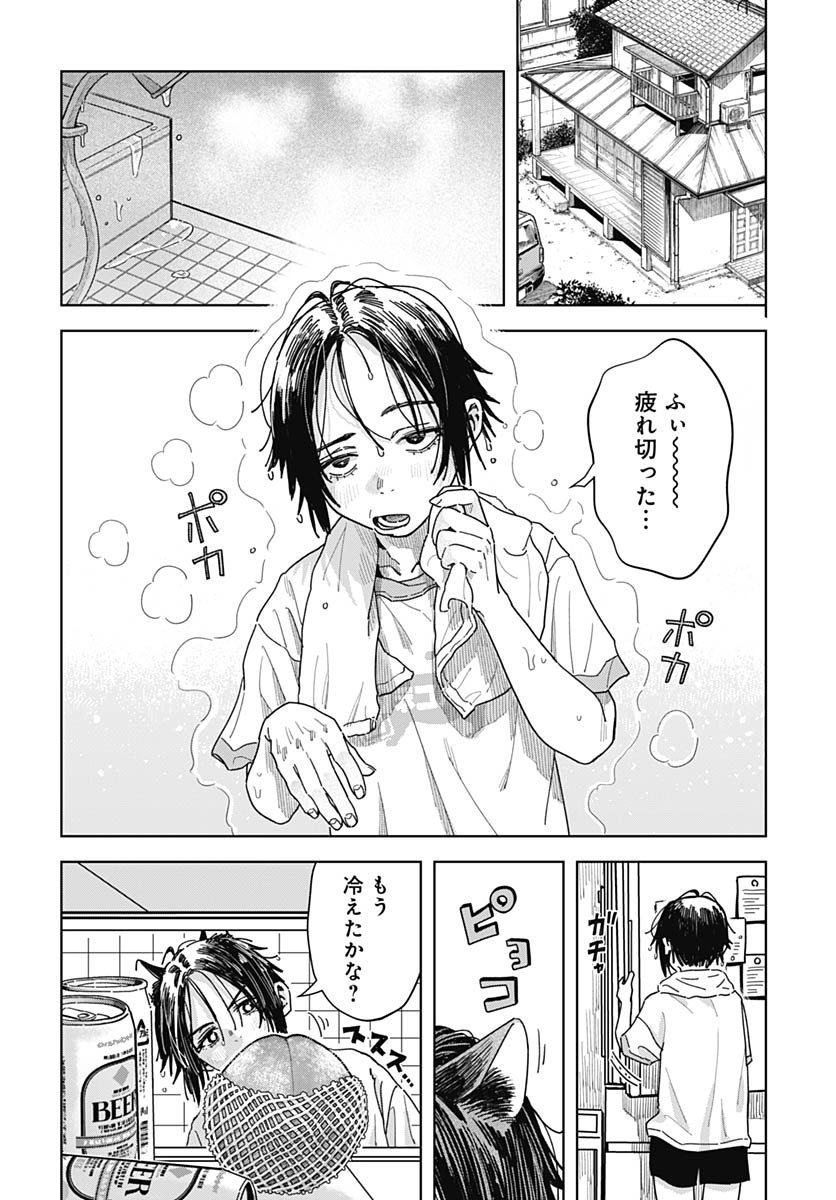 Baby Shachuhackers Chapter 16 32ページ