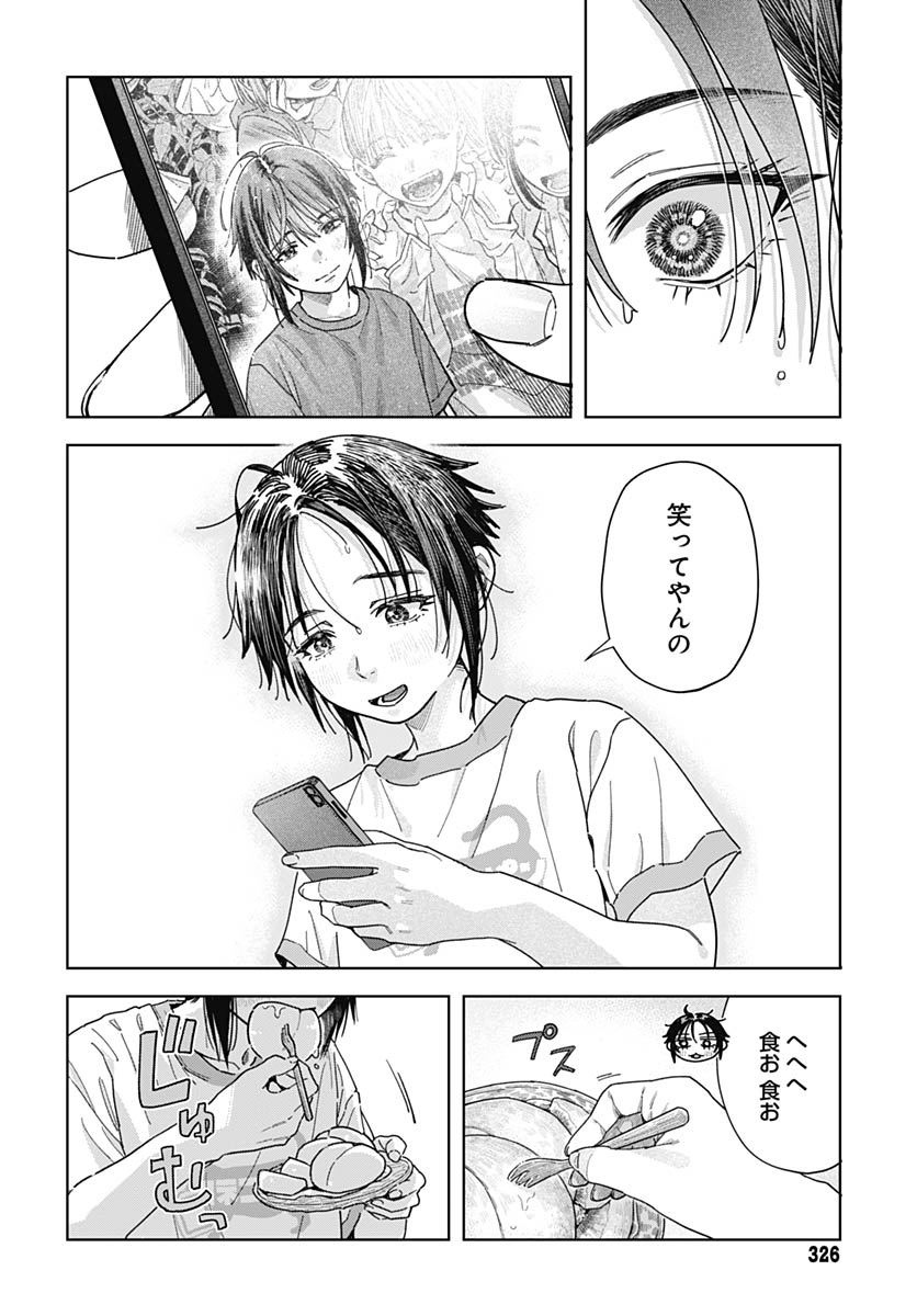 Baby Shachuhackers Chapter 16 34ページ