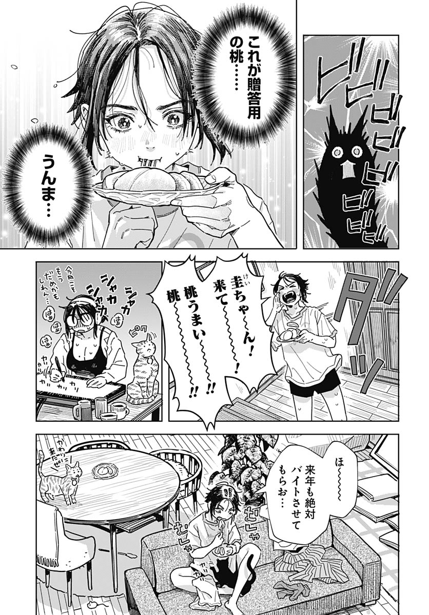 Baby Shachuhackers Chapter 16 35ページ