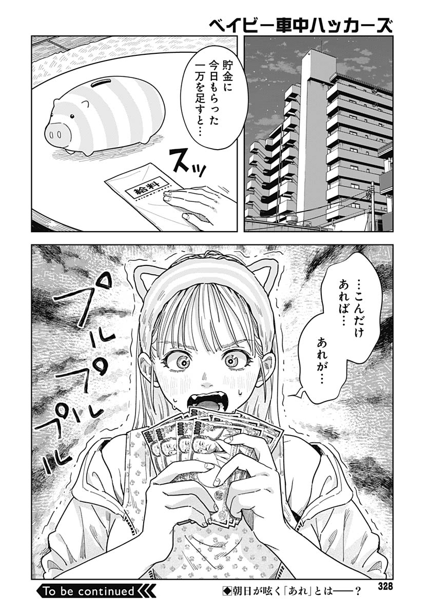 Baby Shachuhackers Chapter 16 36ページ