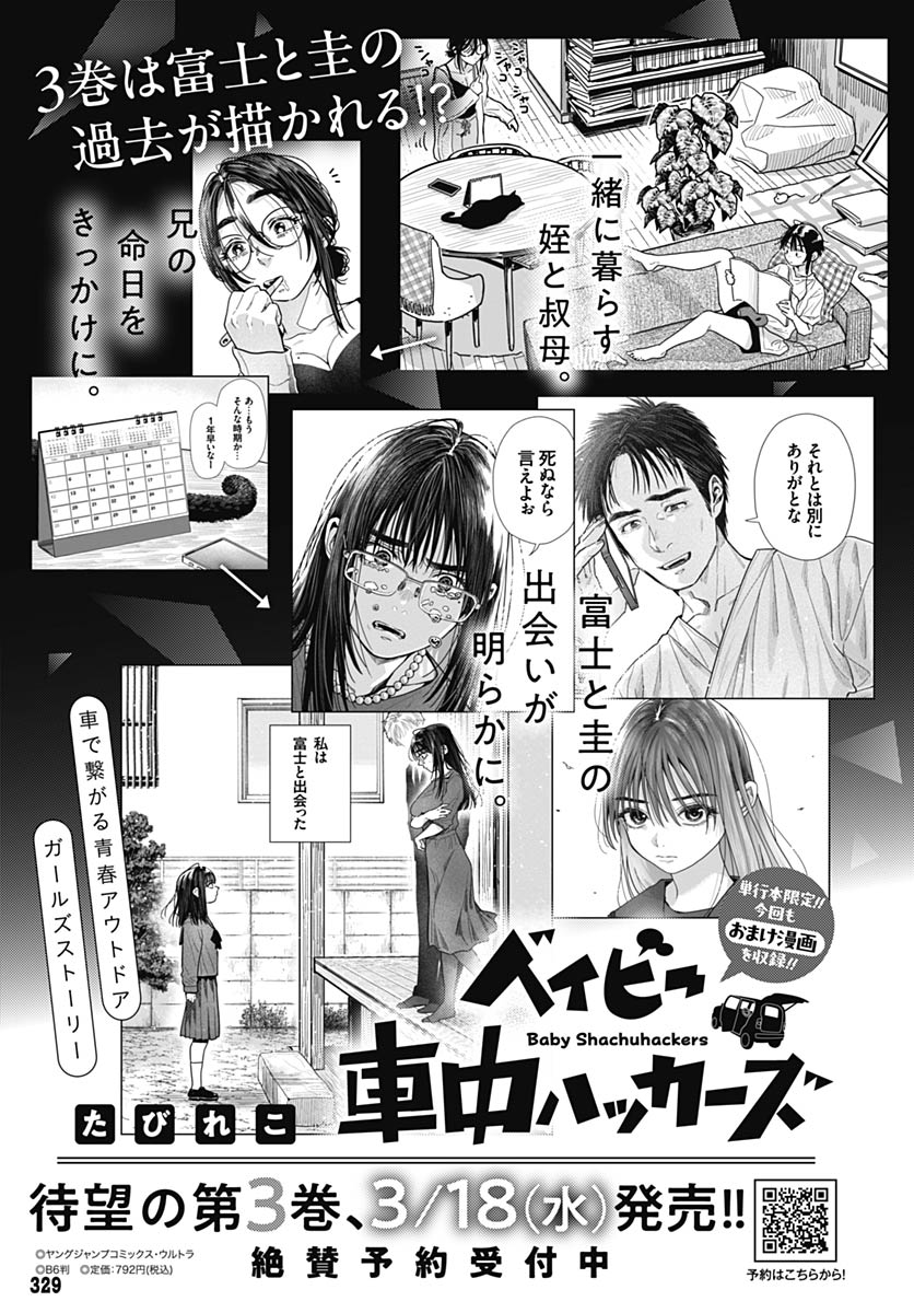 Baby Shachuhackers Chapter 16 37ページ