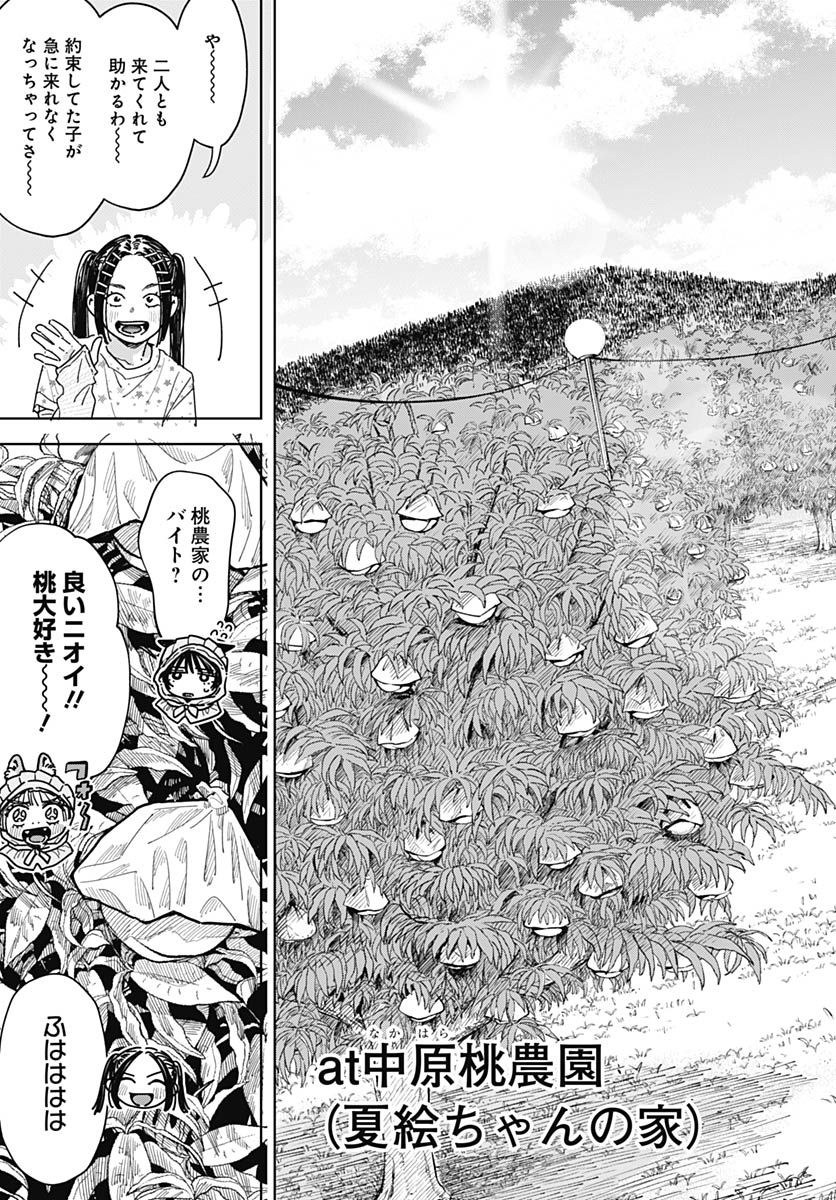 Baby Shachuhackers Chapter 16 5ページ