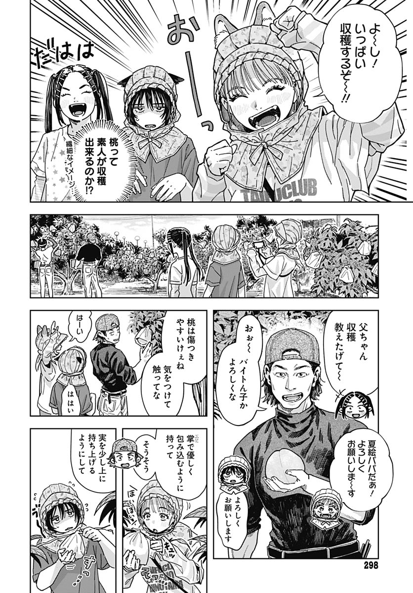 Baby Shachuhackers Chapter 16 6ページ