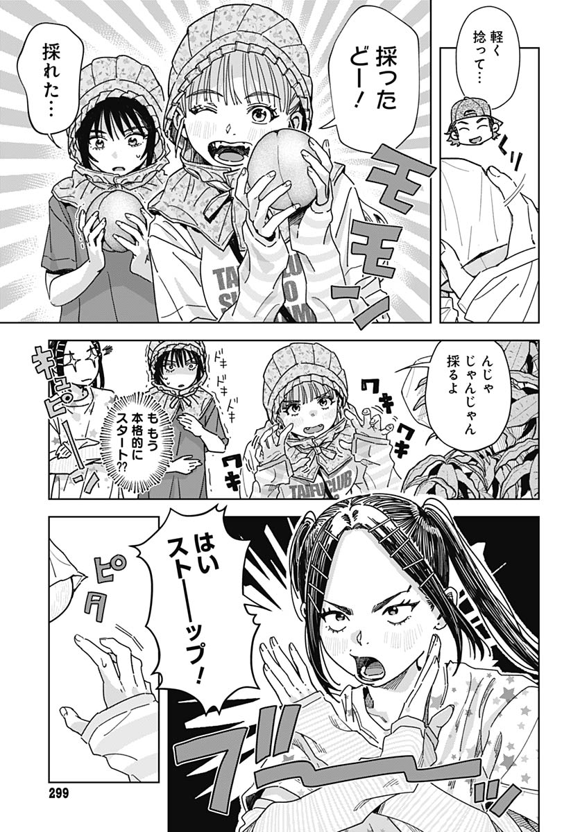 Baby Shachuhackers Chapter 16 7ページ