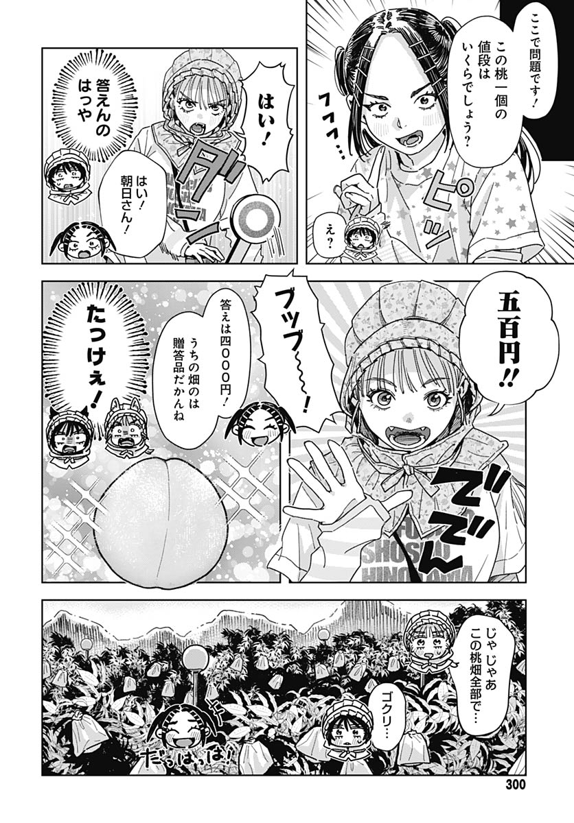 Baby Shachuhackers Chapter 16 8ページ