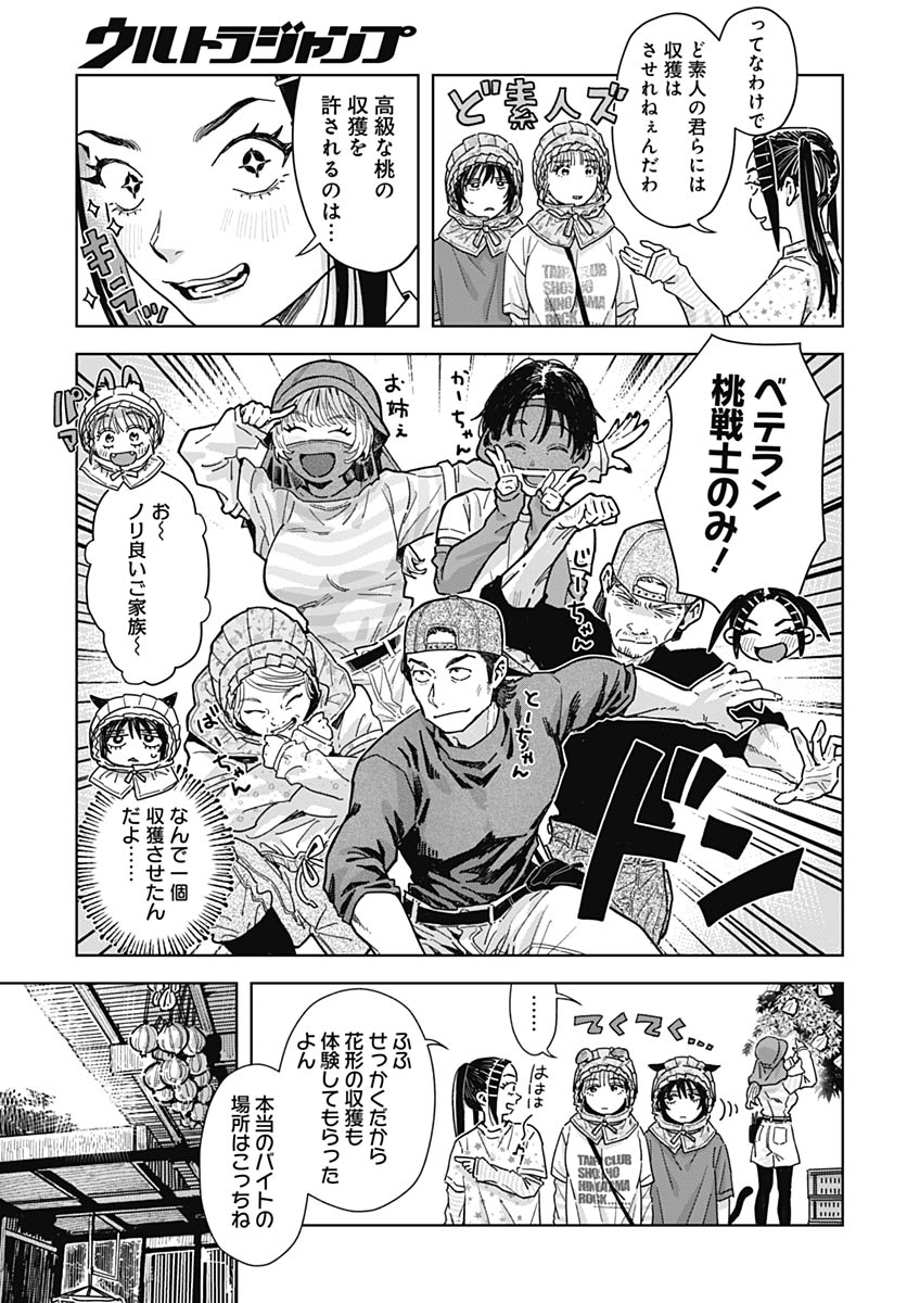 Baby Shachuhackers Chapter 16 9ページ