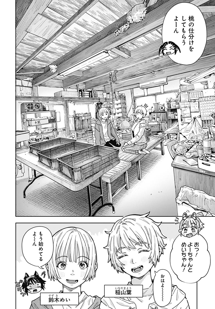 Baby Shachuhackers Chapter 16 10ページ