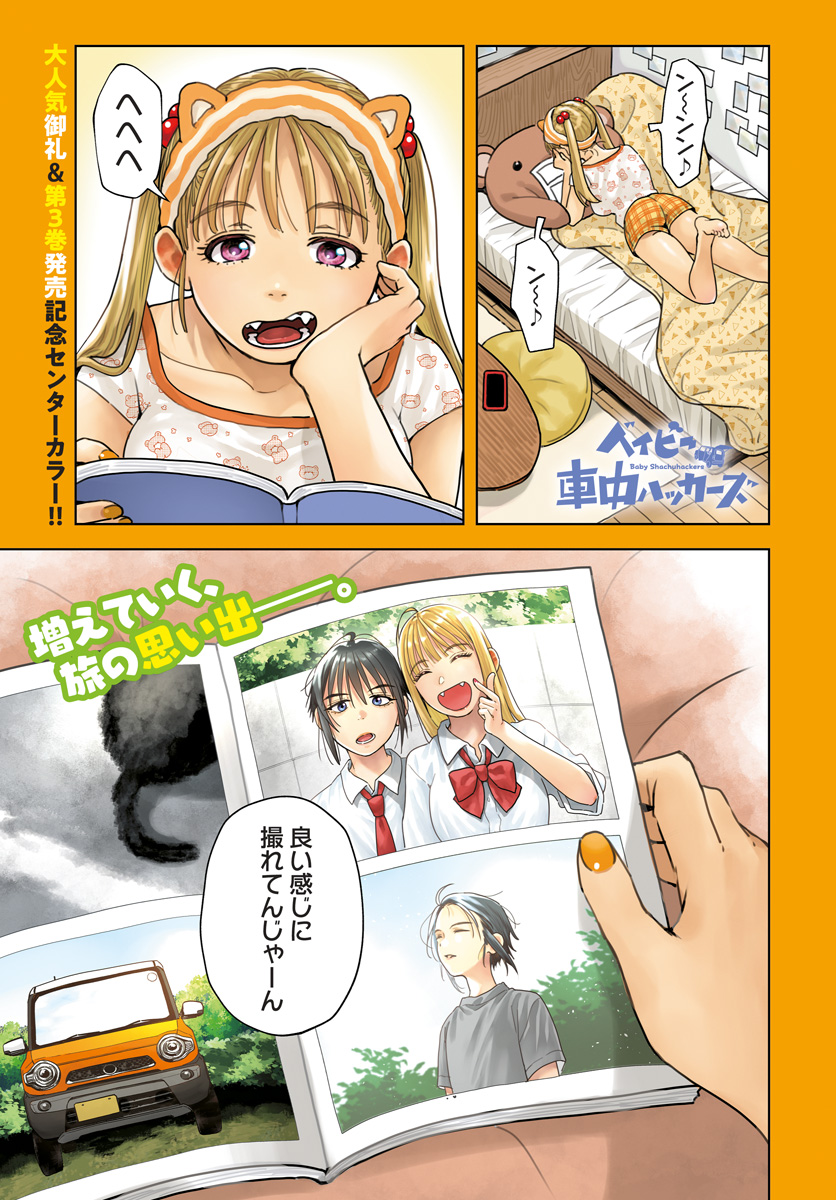 Baby Shachuhackers Chapter 17 1ページ