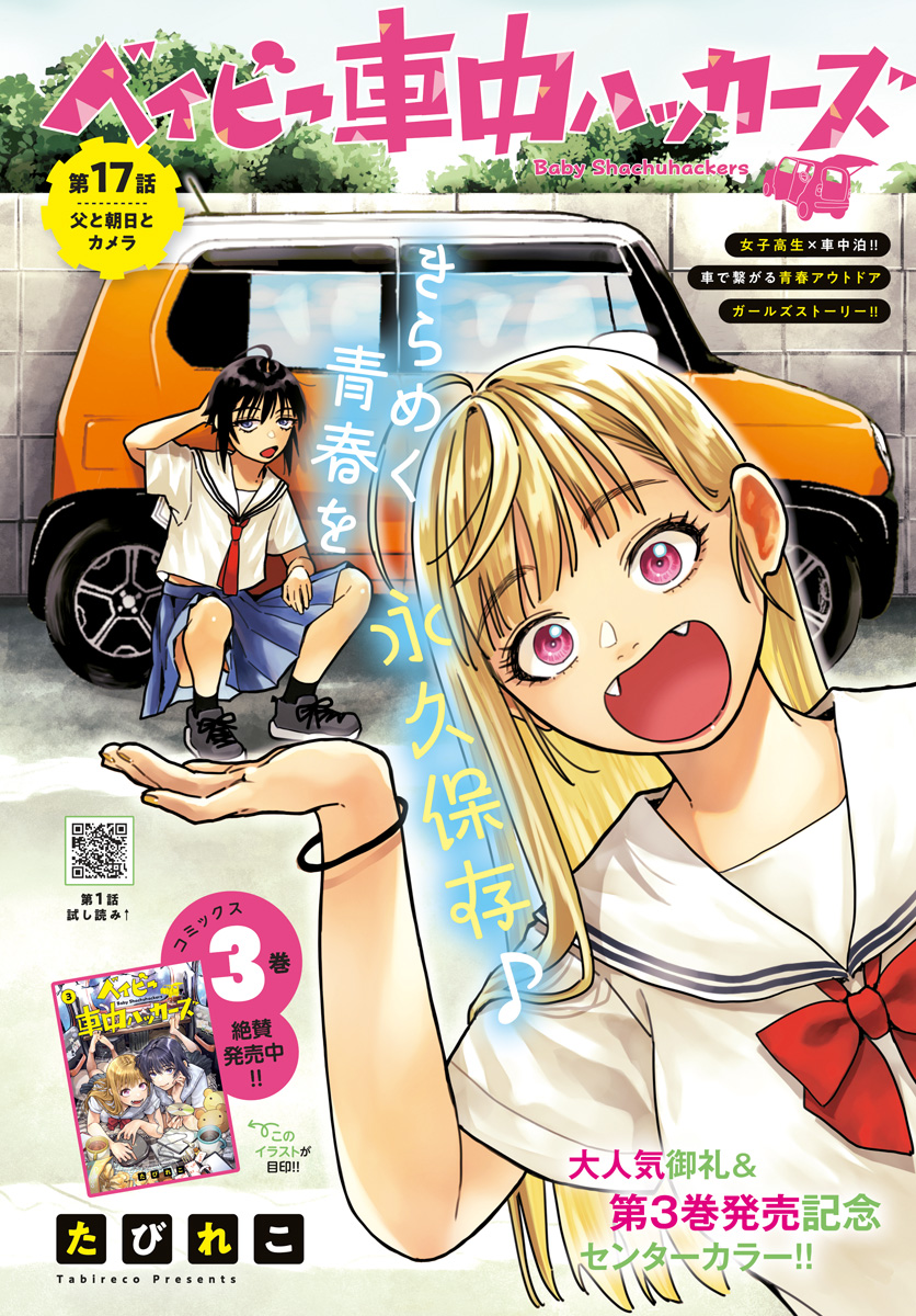 Baby Shachuhackers Chapter 17 2ページ