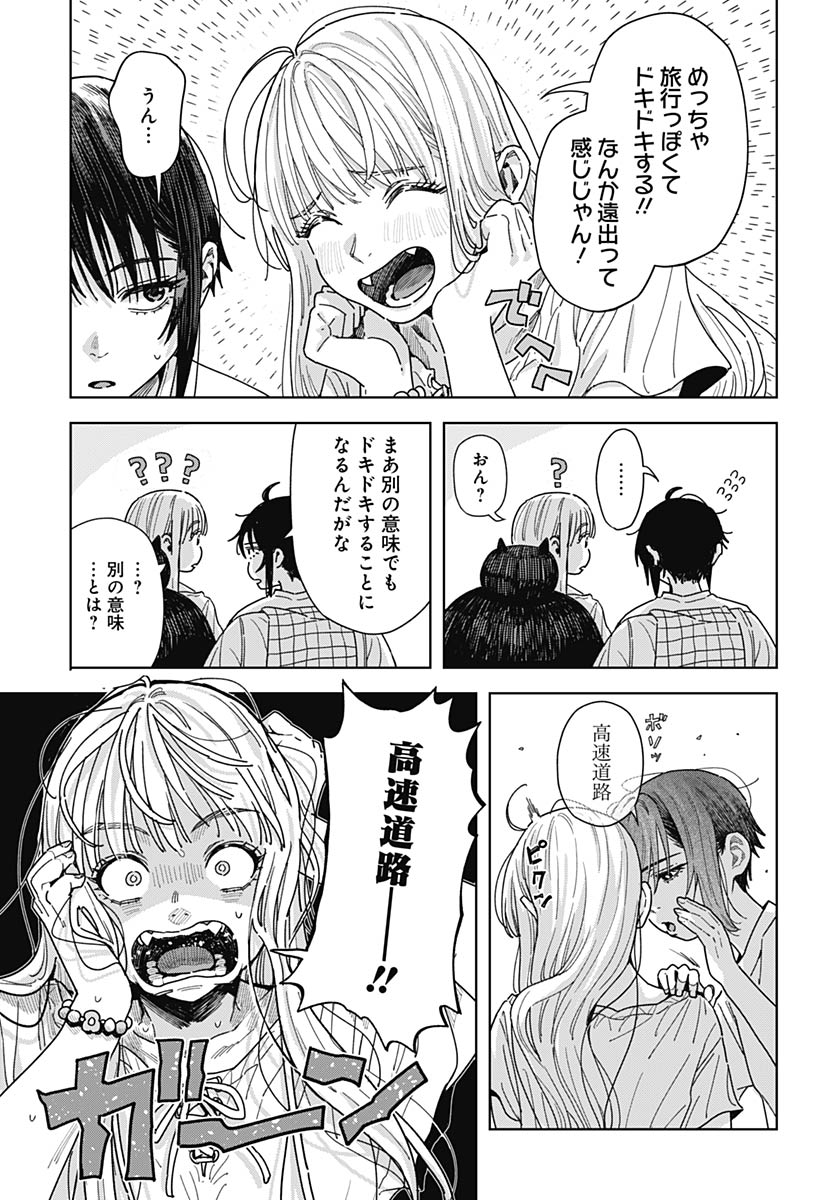 Baby Shachuhackers Chapter 17 11ページ