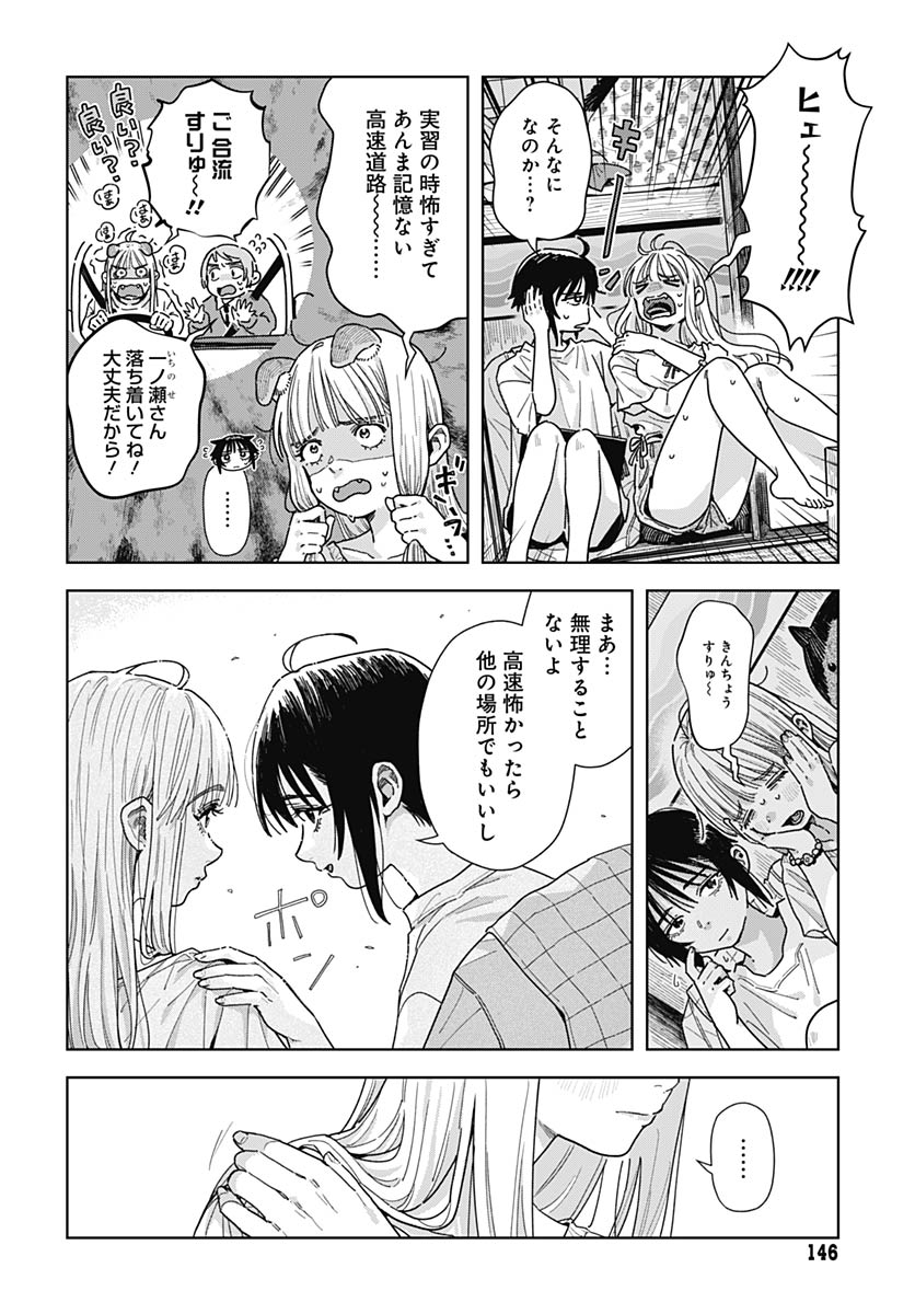 Baby Shachuhackers Chapter 17 12ページ