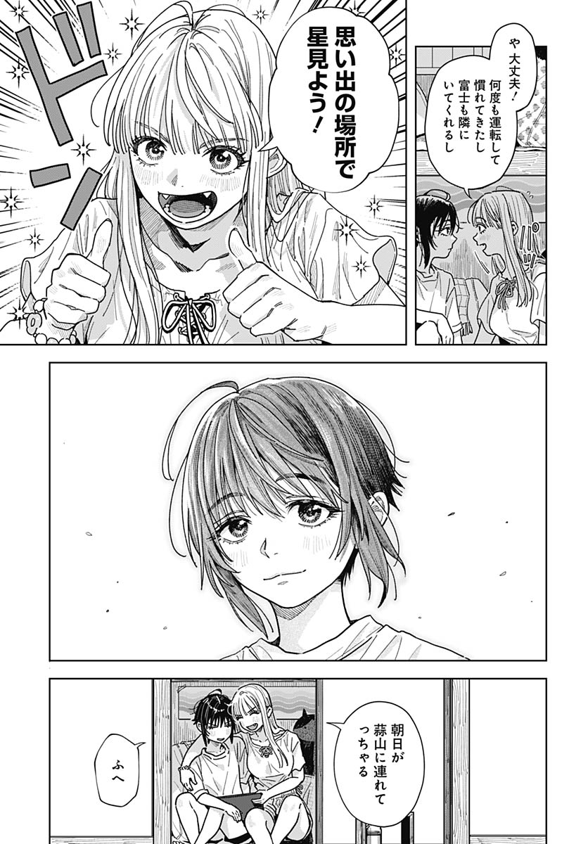 Baby Shachuhackers Chapter 17 13ページ