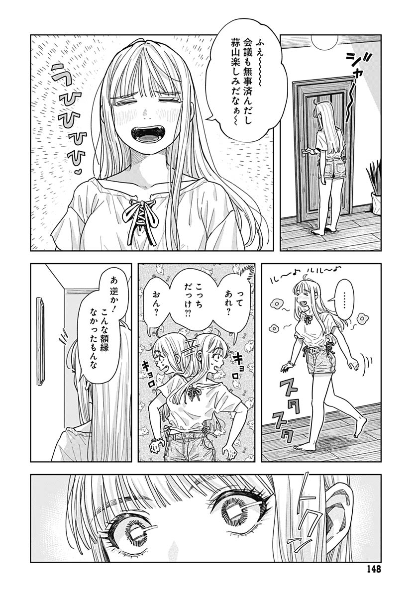 Baby Shachuhackers Chapter 17 14ページ