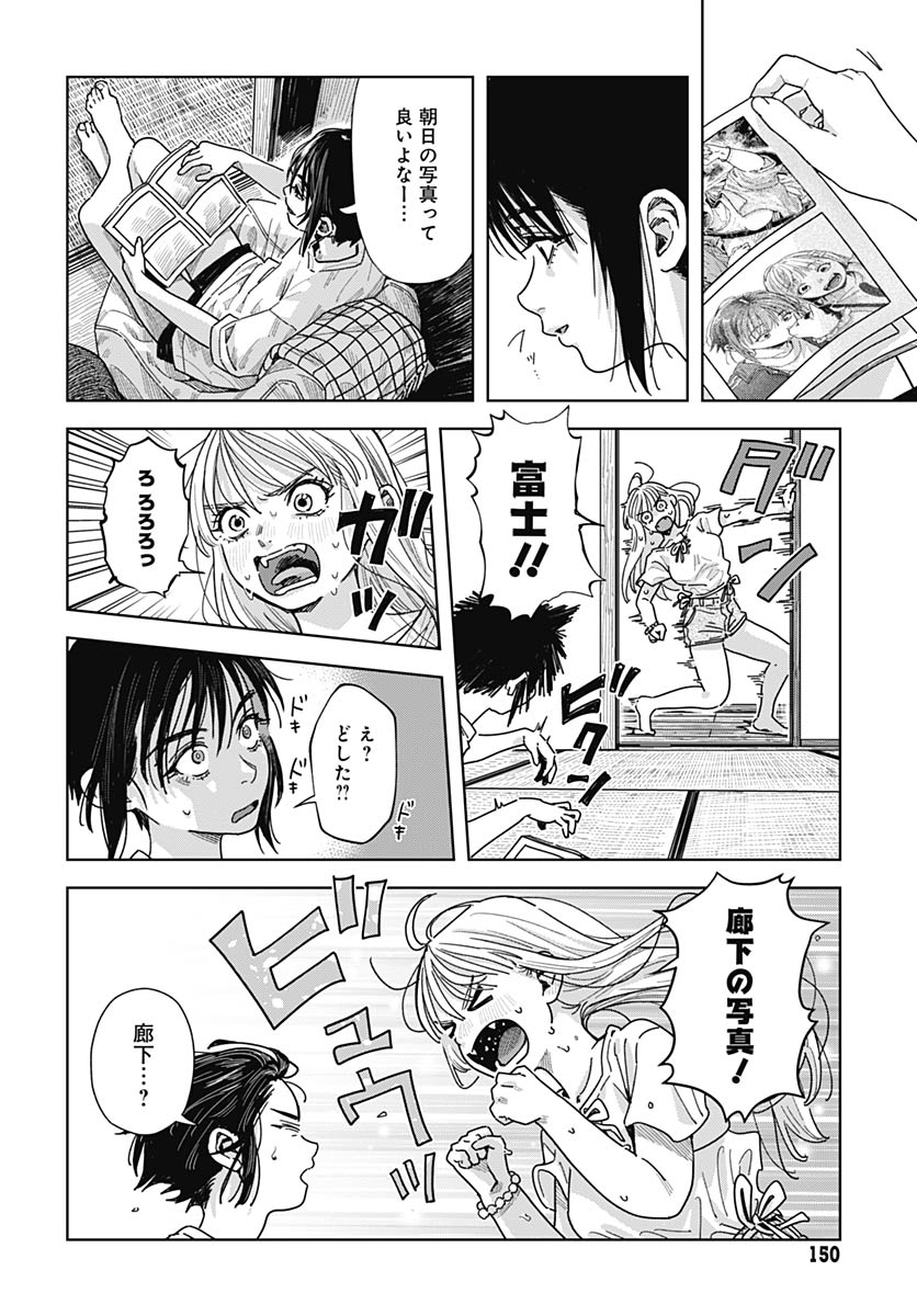 Baby Shachuhackers Chapter 17 16ページ