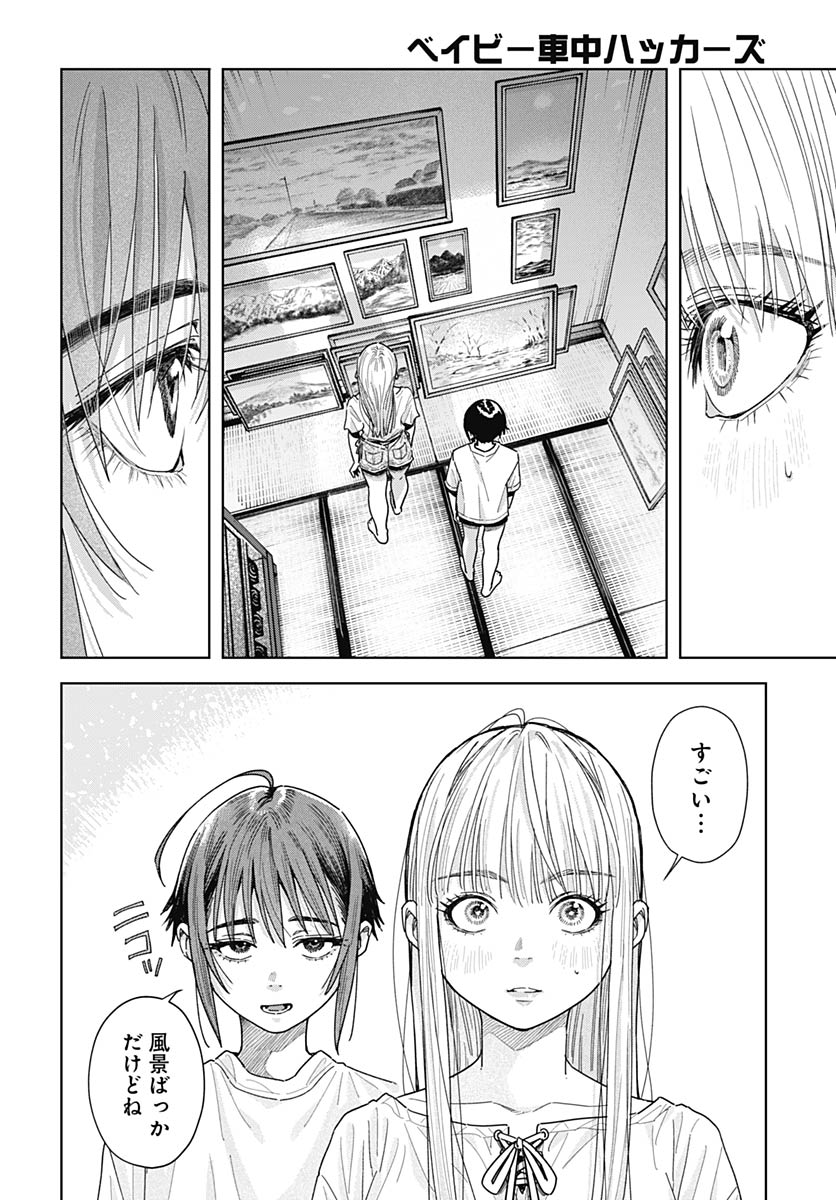 Baby Shachuhackers Chapter 17 20ページ