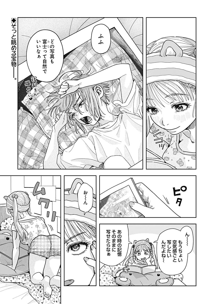 Baby Shachuhackers Chapter 17 3ページ