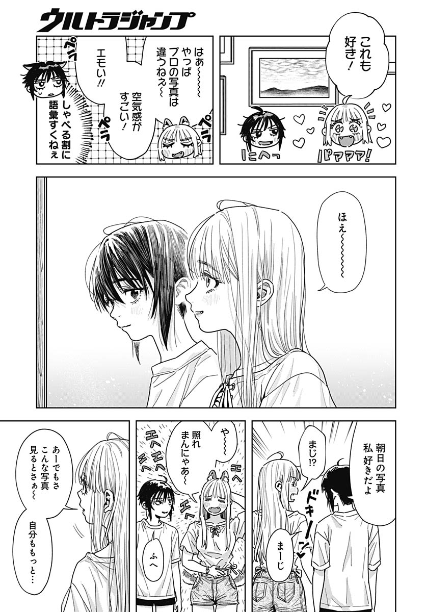 Baby Shachuhackers Chapter 17 21ページ