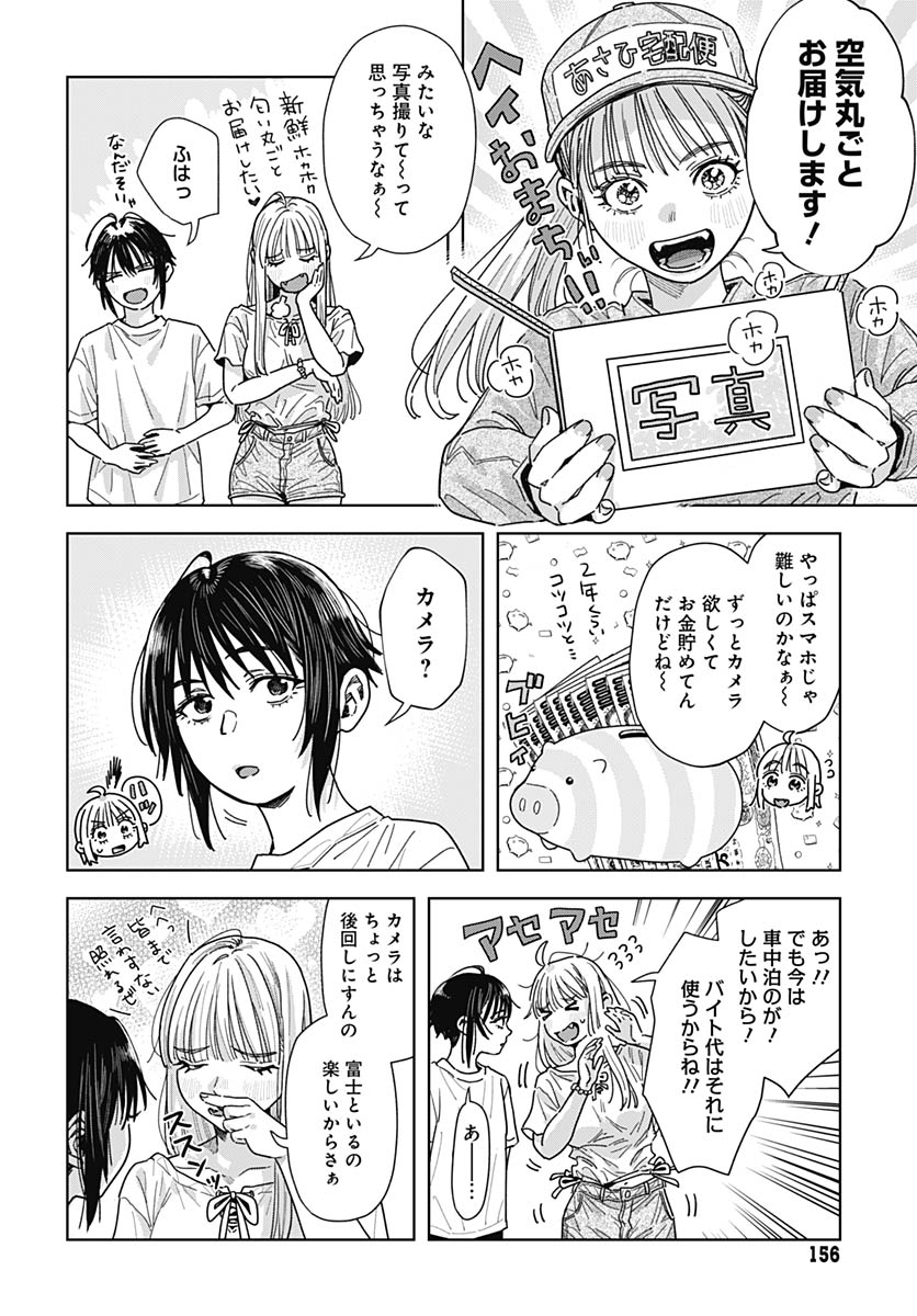 Baby Shachuhackers Chapter 17 22ページ
