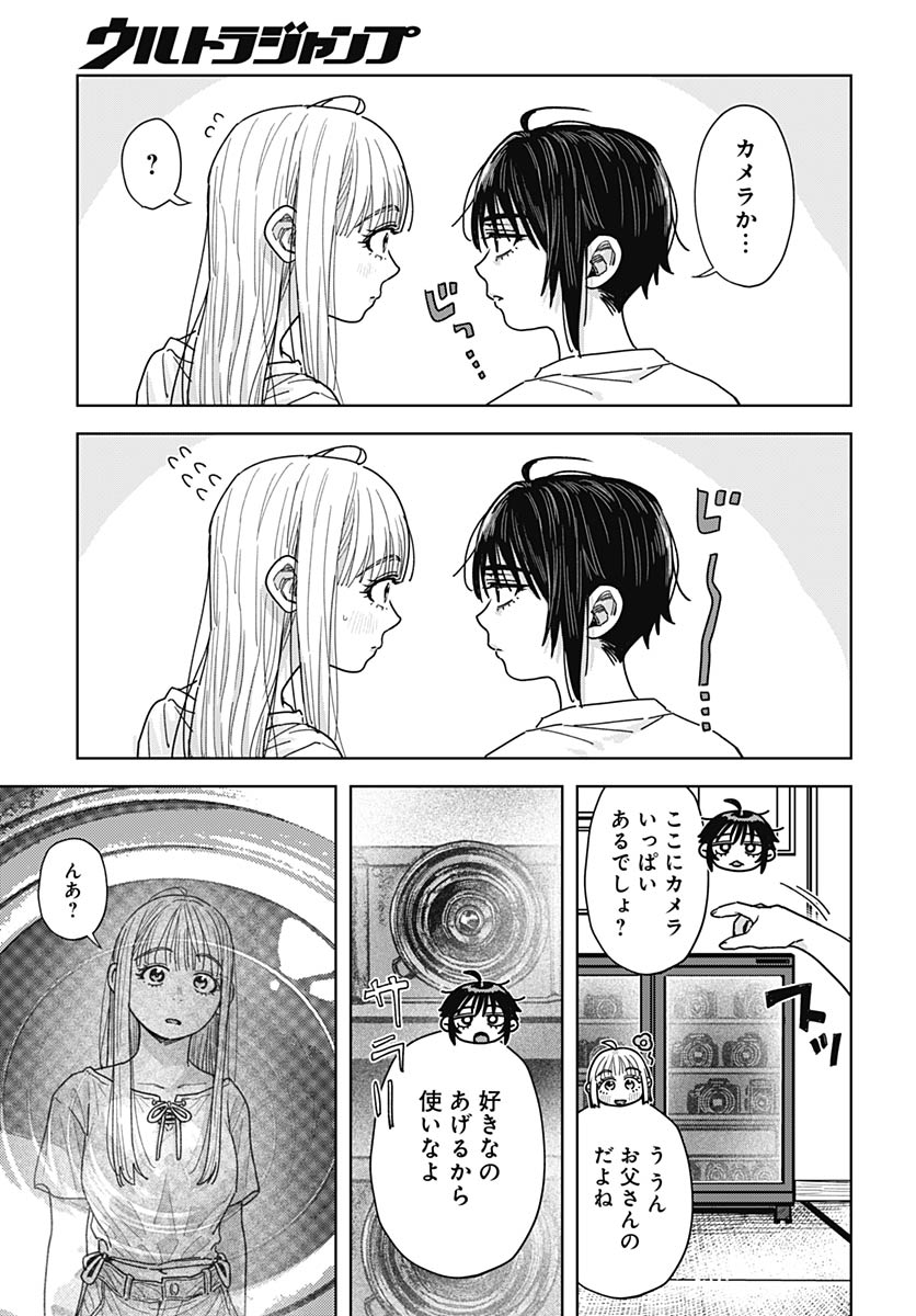 Baby Shachuhackers Chapter 17 23ページ