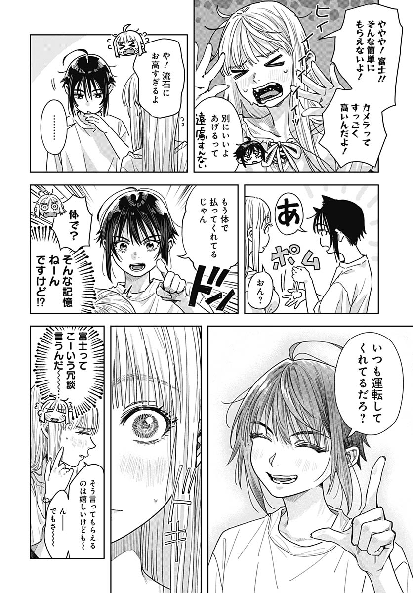 Baby Shachuhackers Chapter 17 24ページ