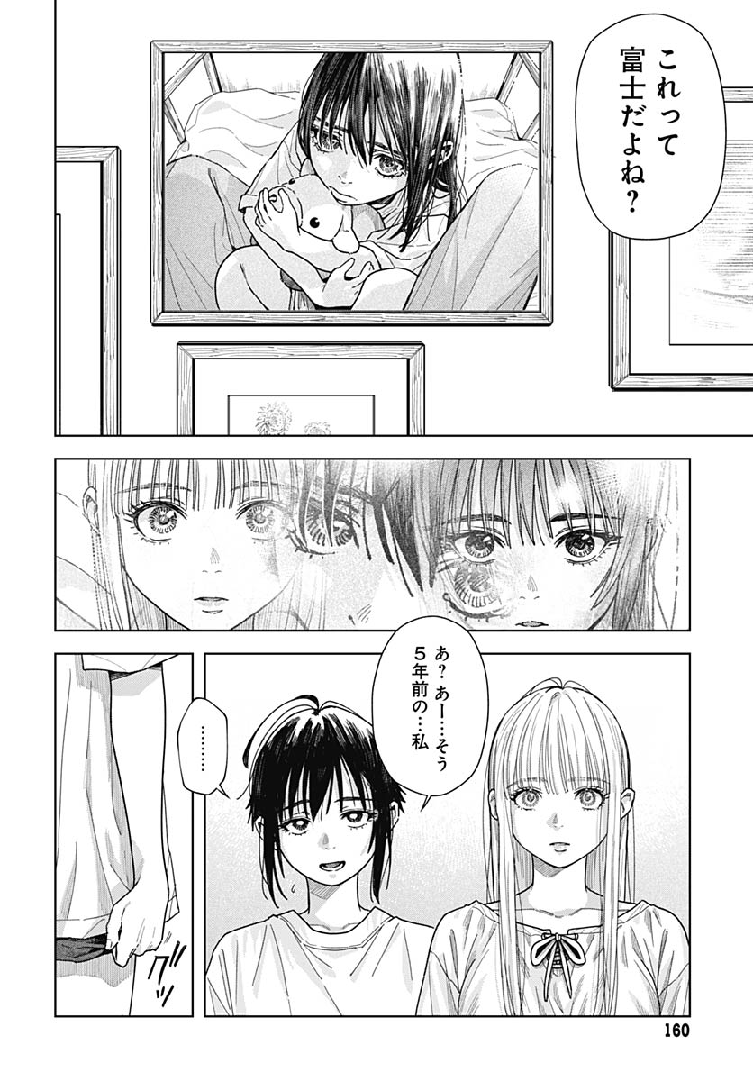 Baby Shachuhackers Chapter 17 26ページ