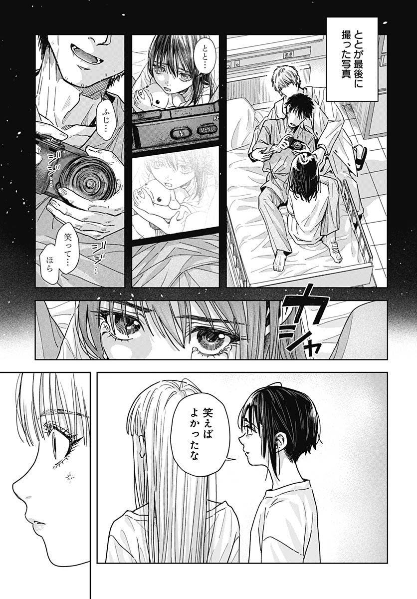 Baby Shachuhackers Chapter 17 27ページ