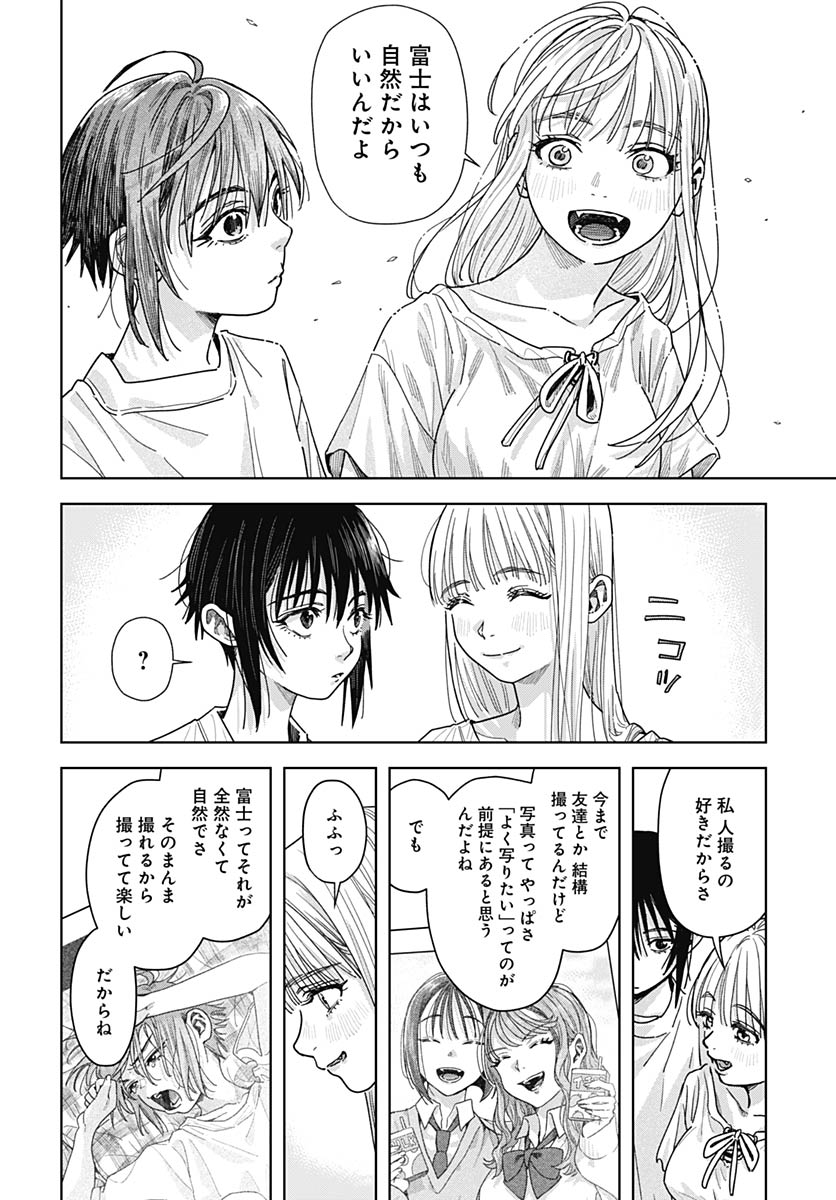 Baby Shachuhackers Chapter 17 28ページ