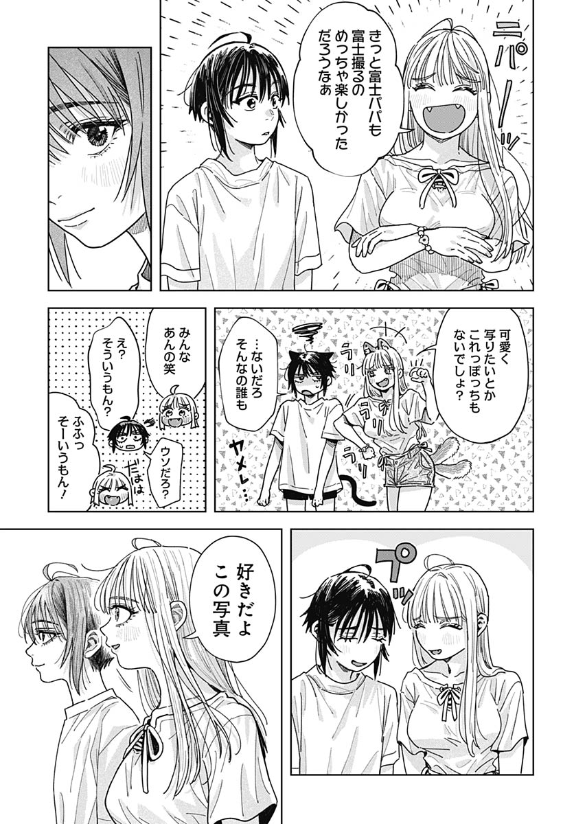 Baby Shachuhackers Chapter 17 29ページ