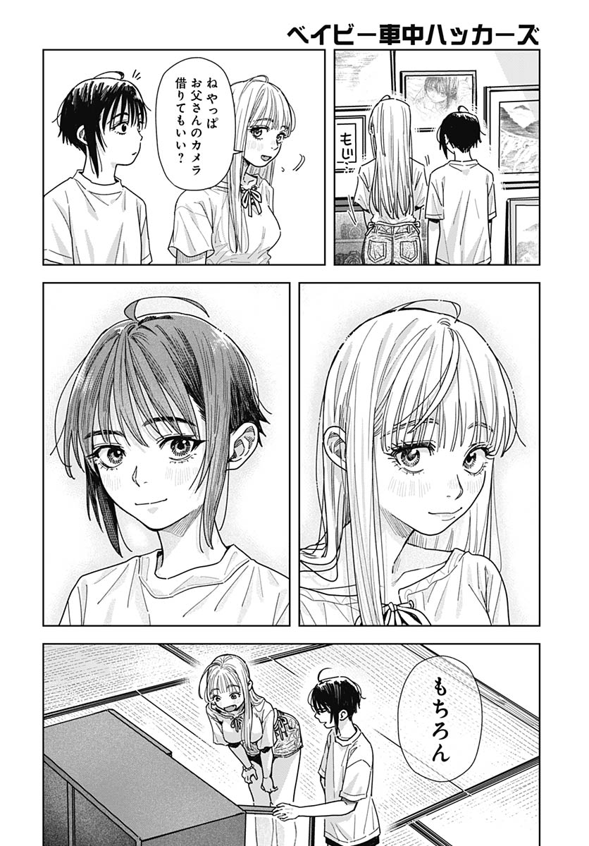 Baby Shachuhackers Chapter 17 30ページ