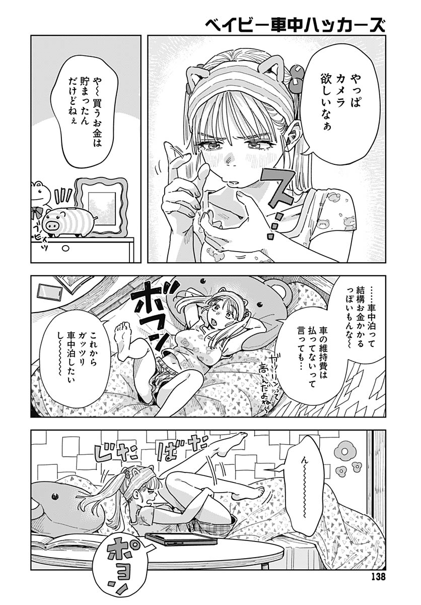 Baby Shachuhackers Chapter 17 4ページ
