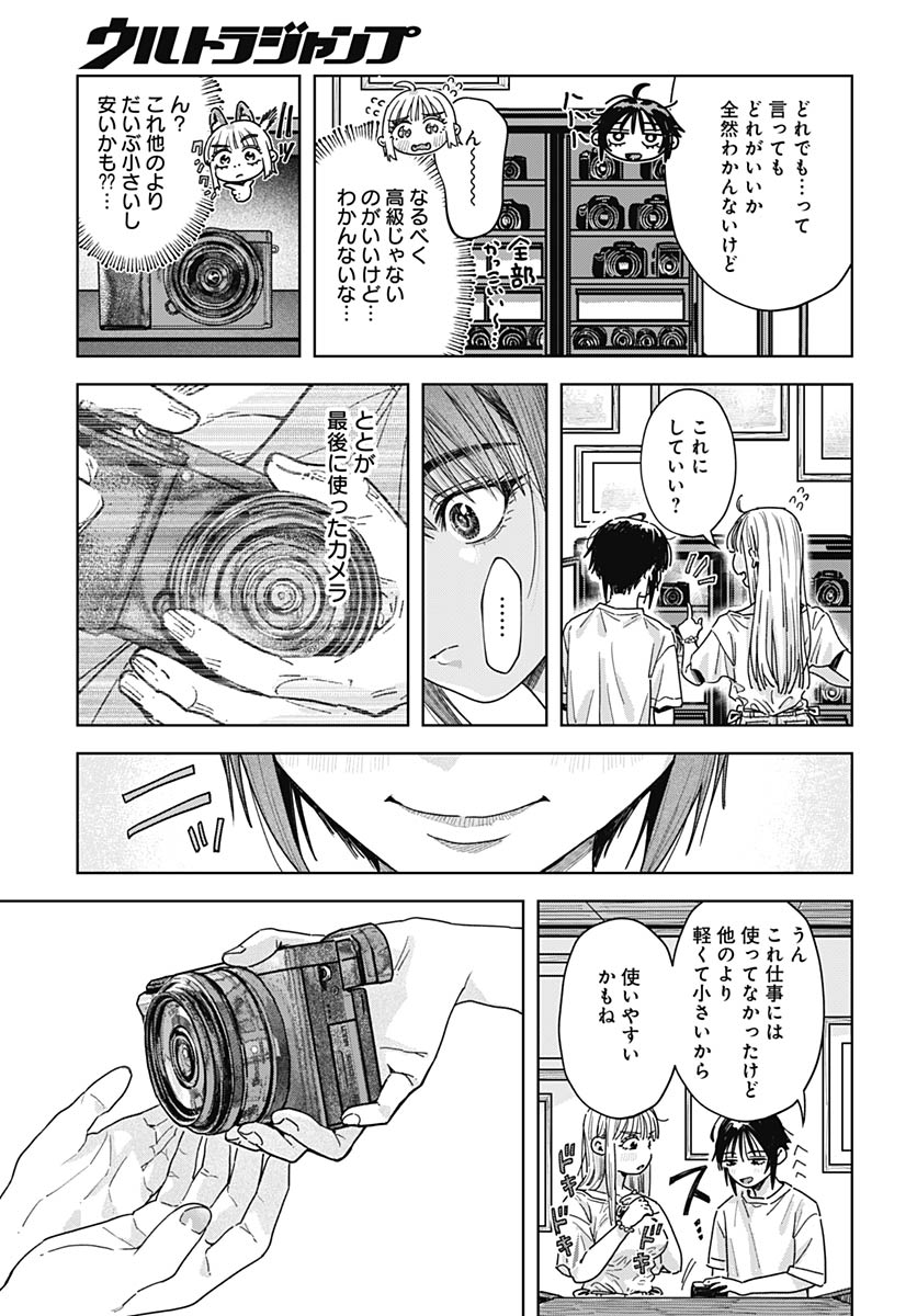 Baby Shachuhackers Chapter 17 31ページ