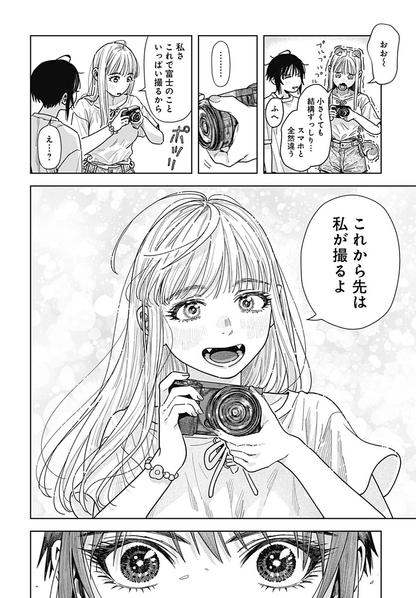 Baby Shachuhackers Chapter 17 32ページ