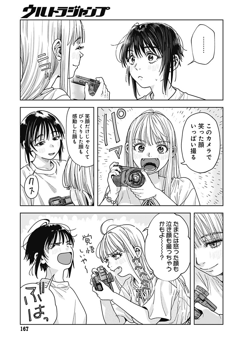 Baby Shachuhackers Chapter 17 33ページ