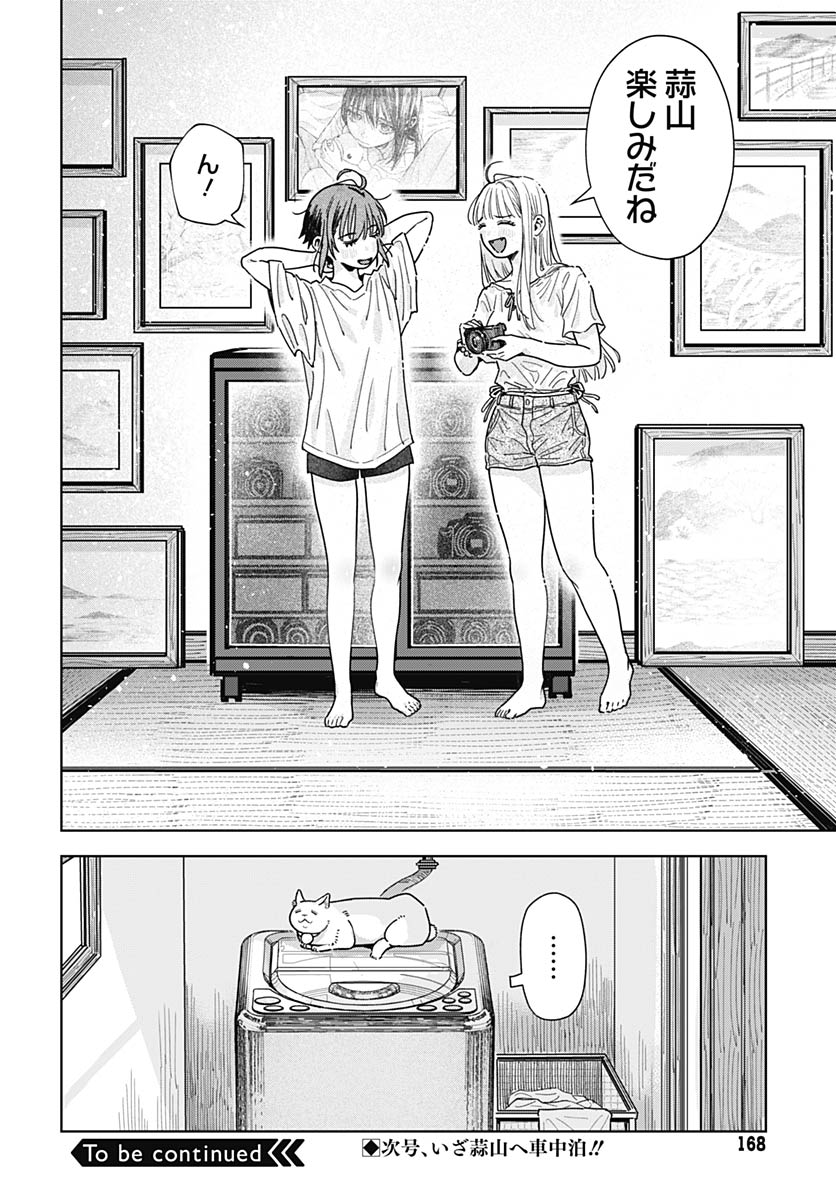 Baby Shachuhackers Chapter 17 34ページ
