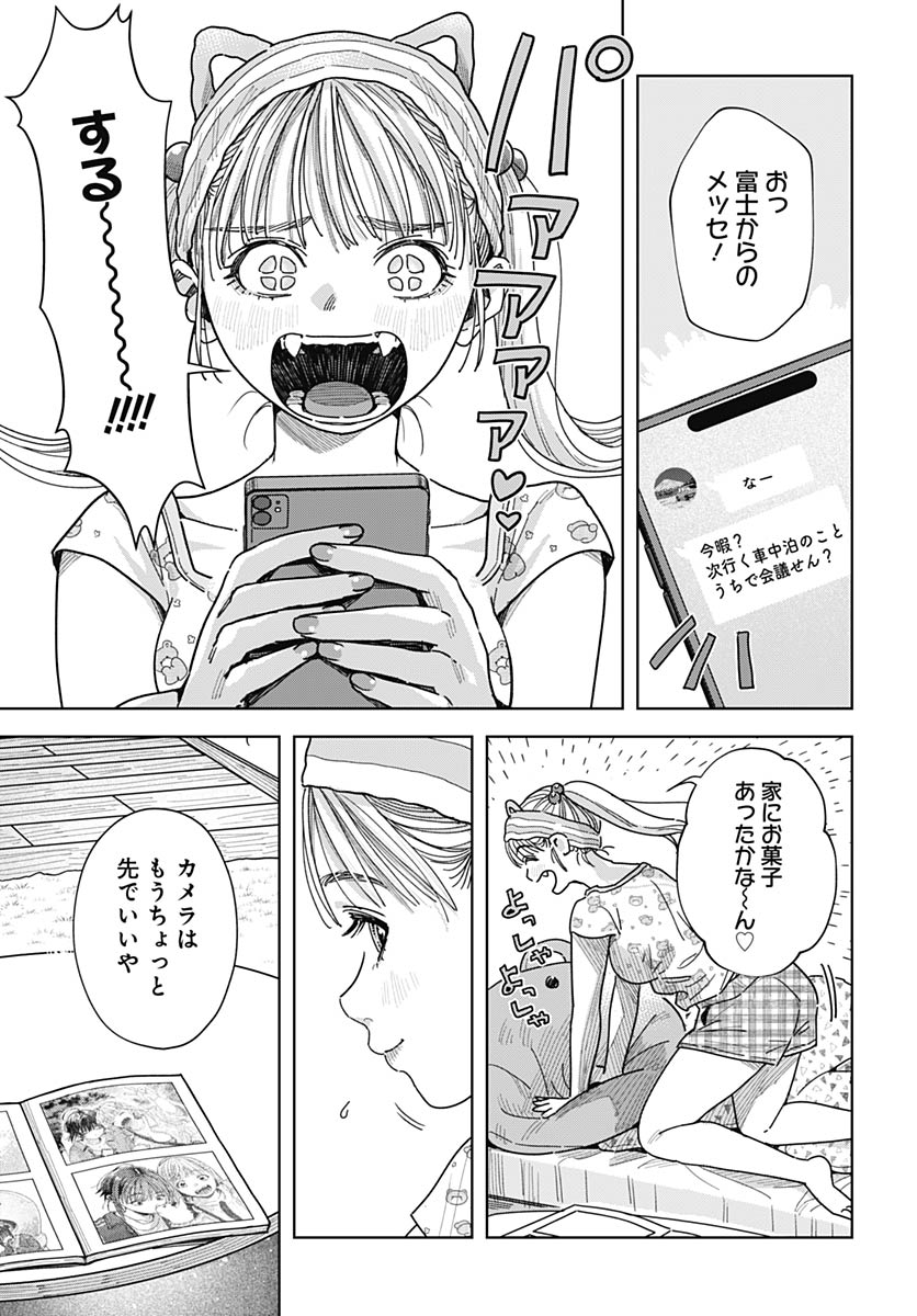 Baby Shachuhackers Chapter 17 5ページ